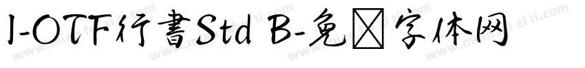 I-OTF行書Std B字体转换